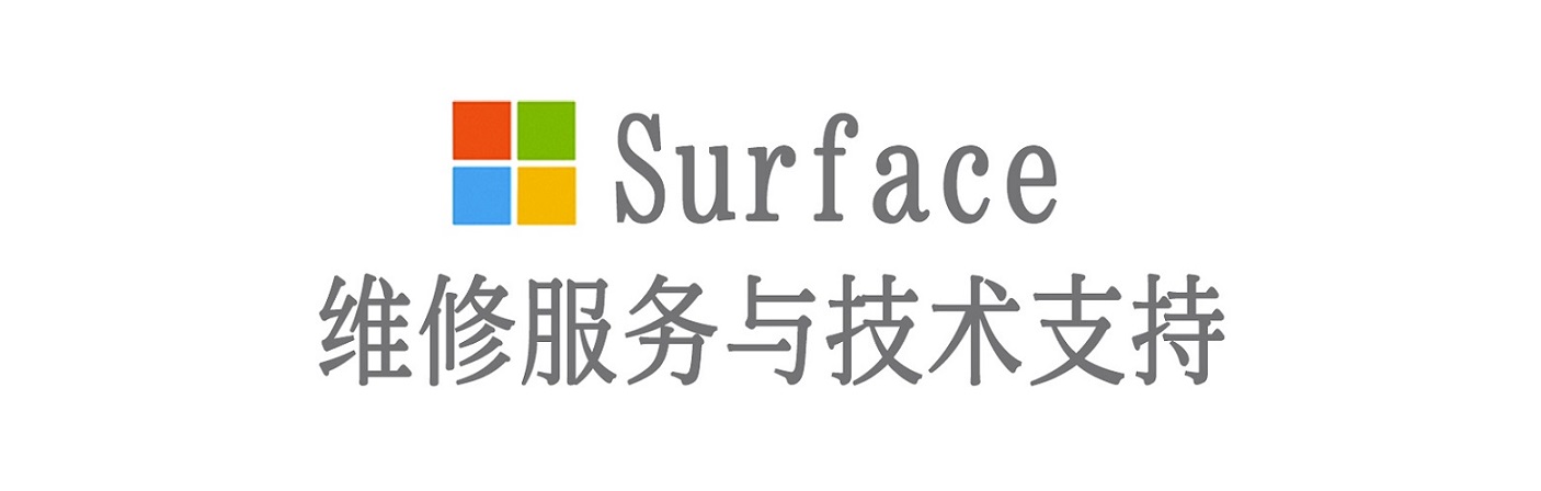 南召surface产品维修服务中心