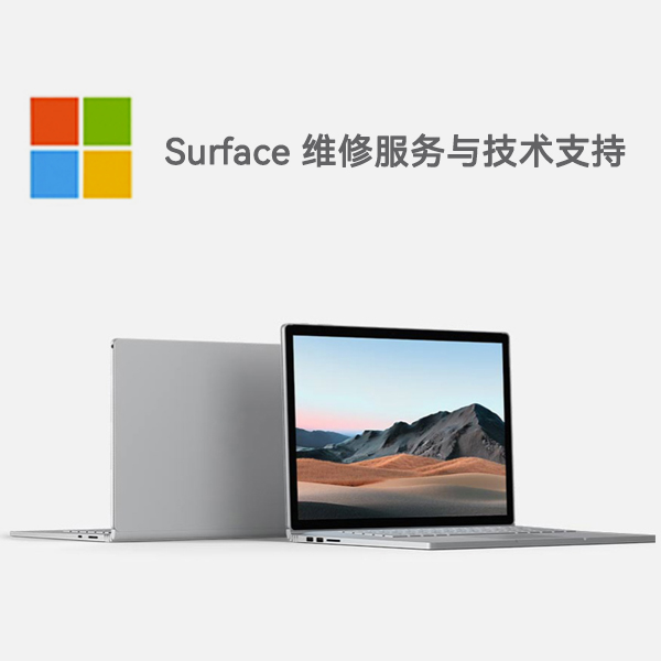 南召surface产品维修服务电话